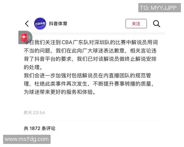 抖音CBA解说员因不当言论引发争议公开致歉并承诺改正